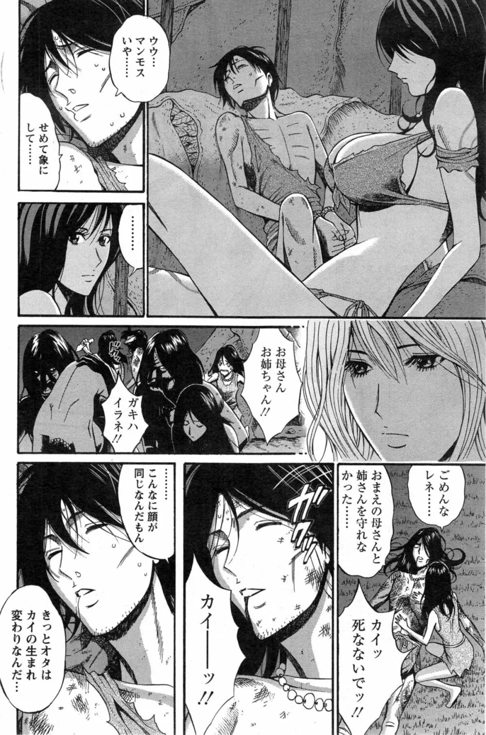 紀元前1万年のオタ 第01-08話 Page.45