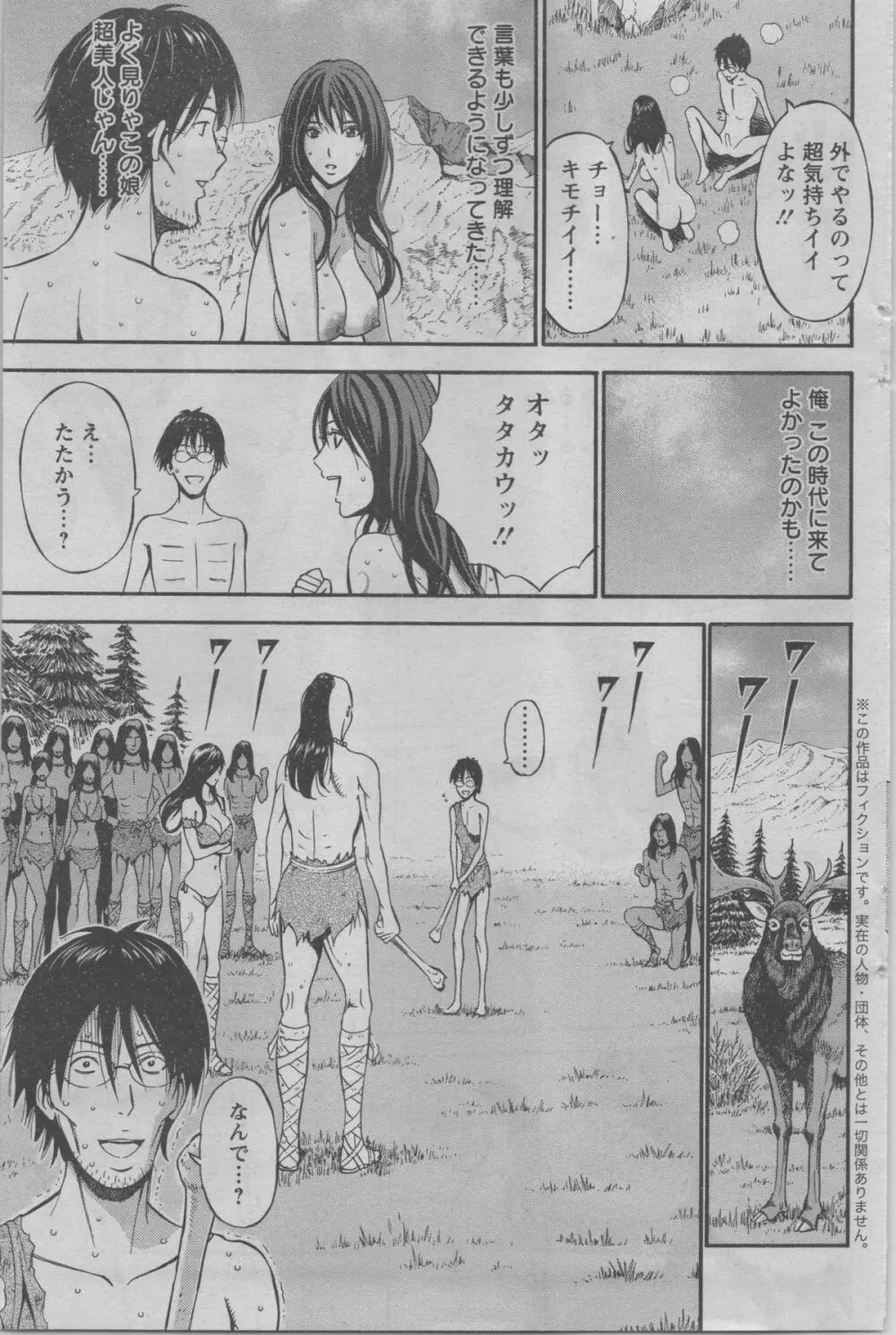 紀元前1万年のオタ 第01-08話 Page.60