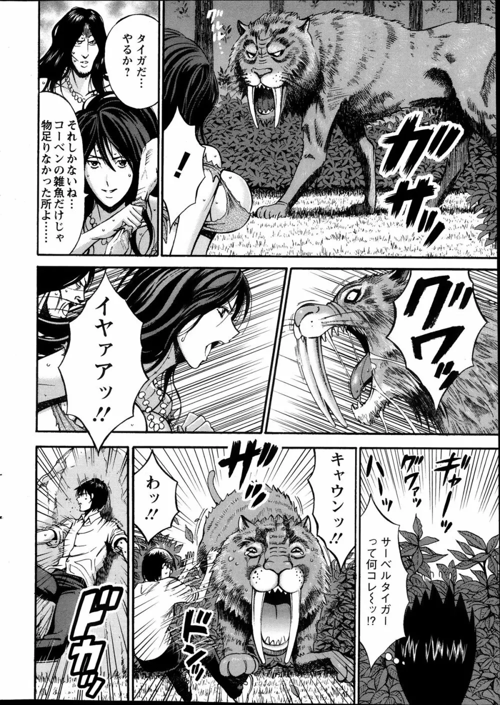 紀元前1万年のオタ 第01-08話 Page.7