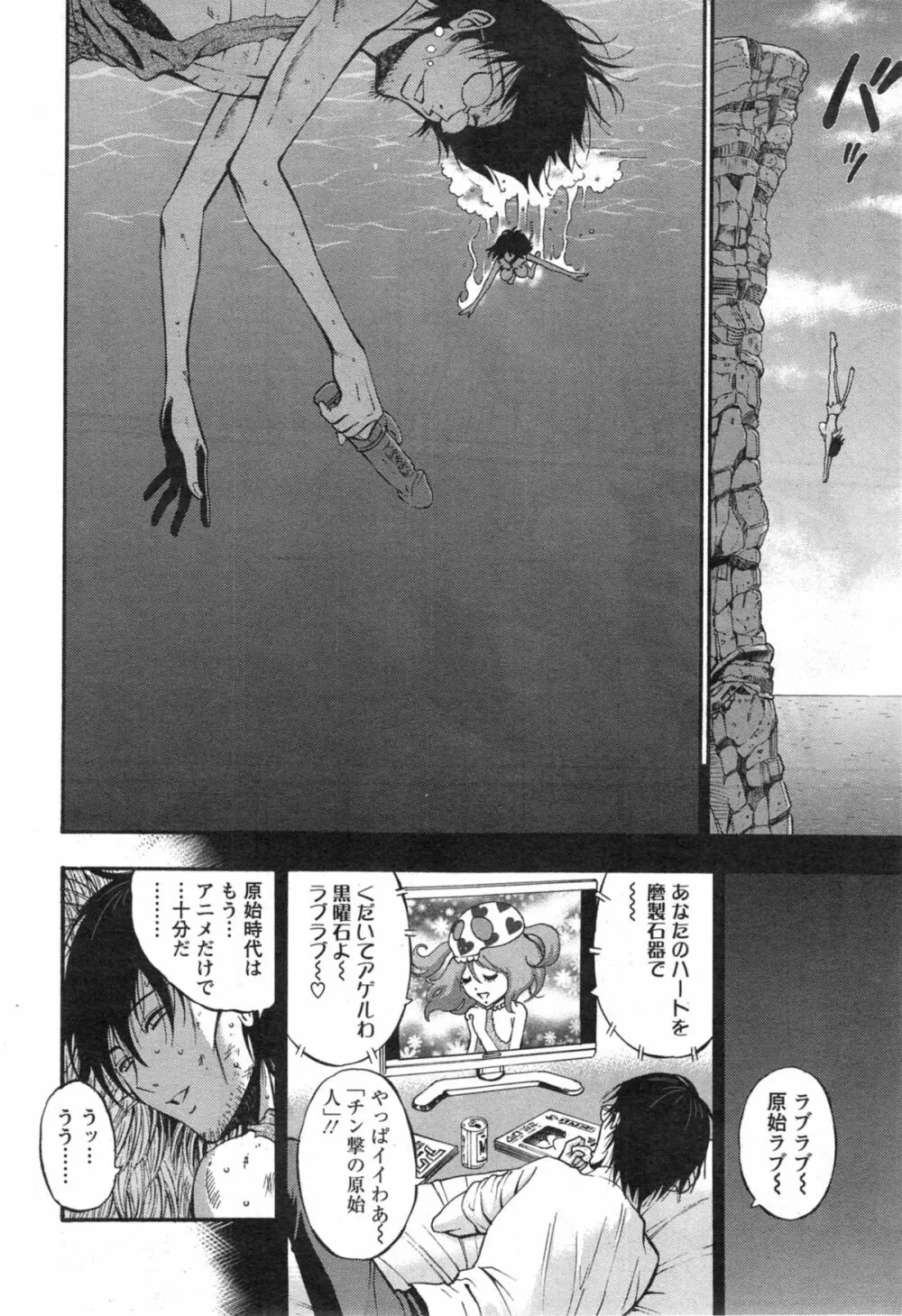 紀元前1万年のオタ 第01-08話 Page.99