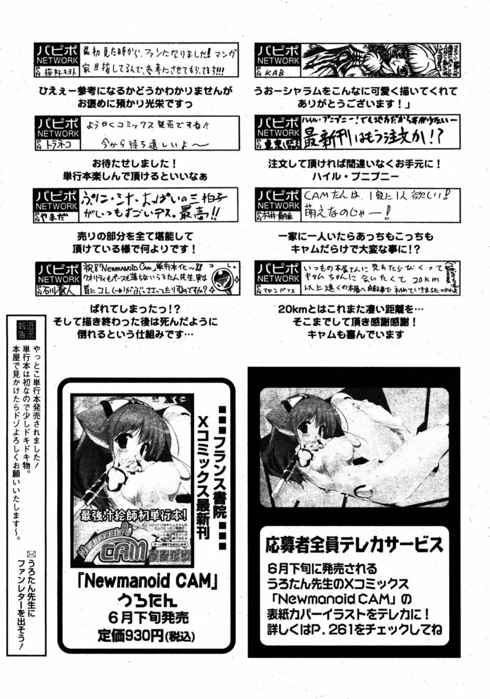 COMIC パピポ 2005年8月号 Page.10