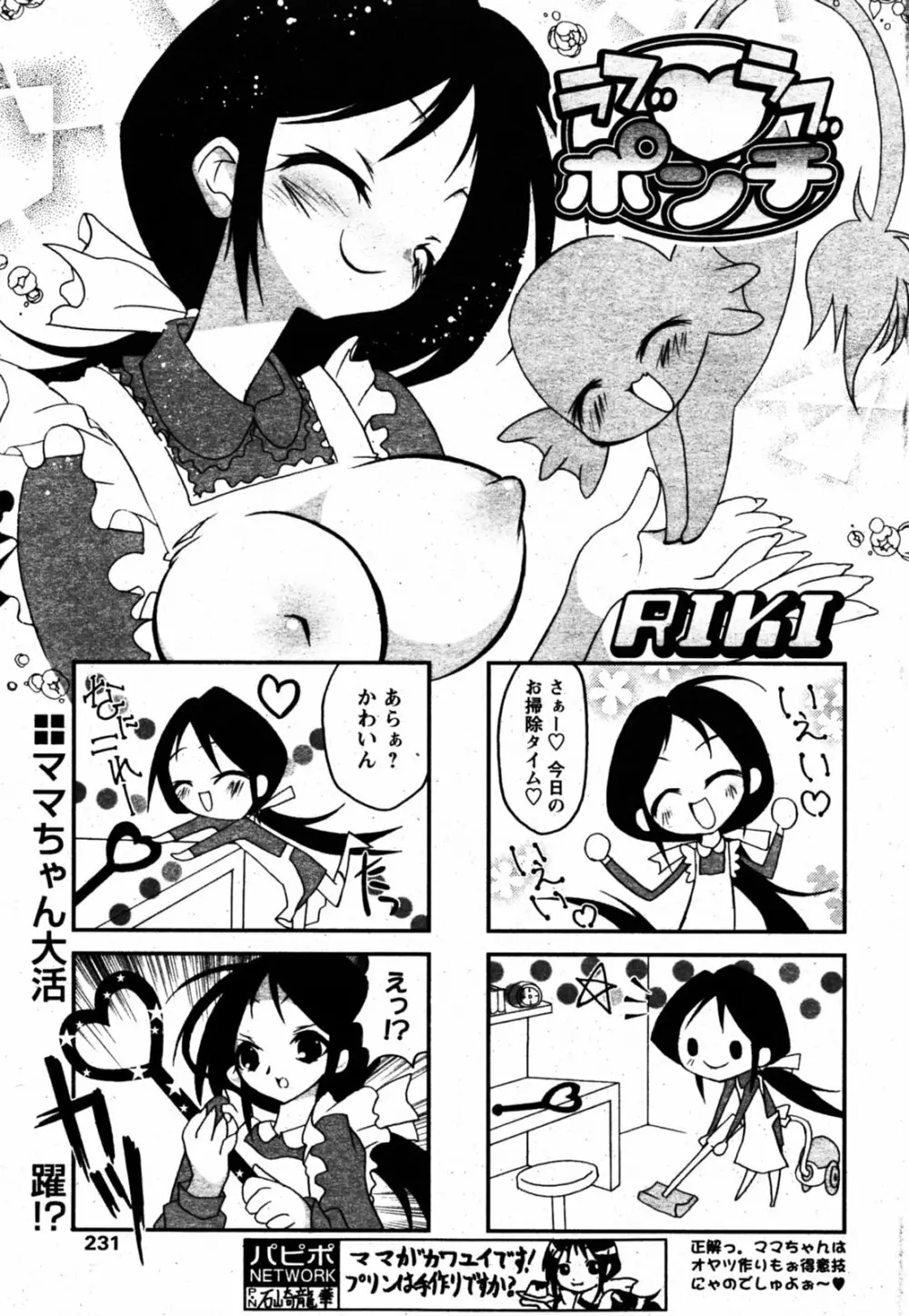 COMIC パピポ 2005年8月号 Page.228