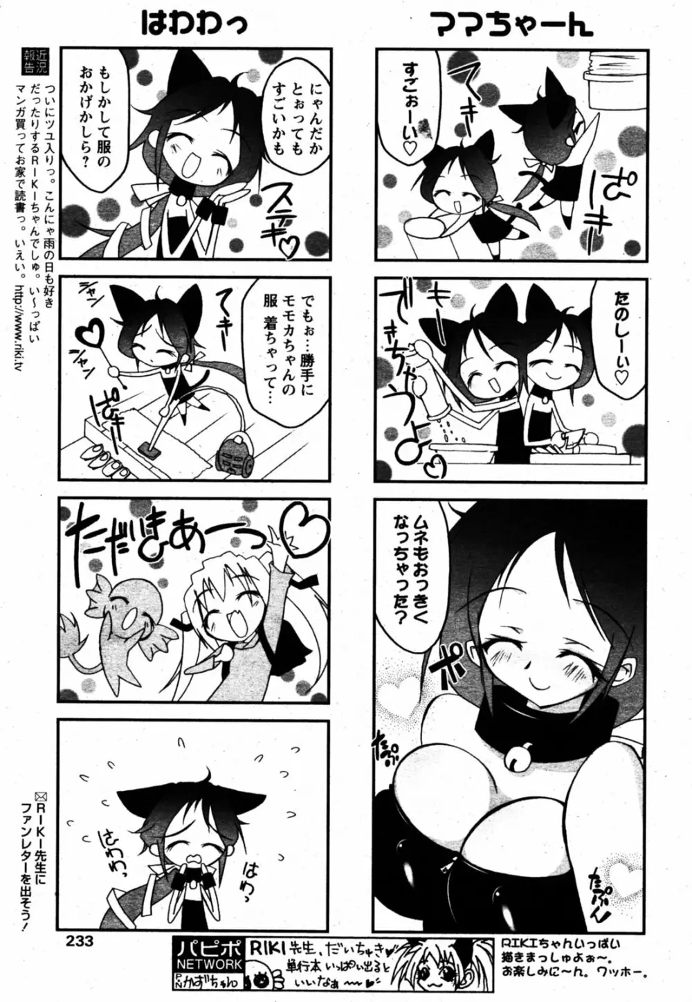 COMIC パピポ 2005年8月号 Page.230