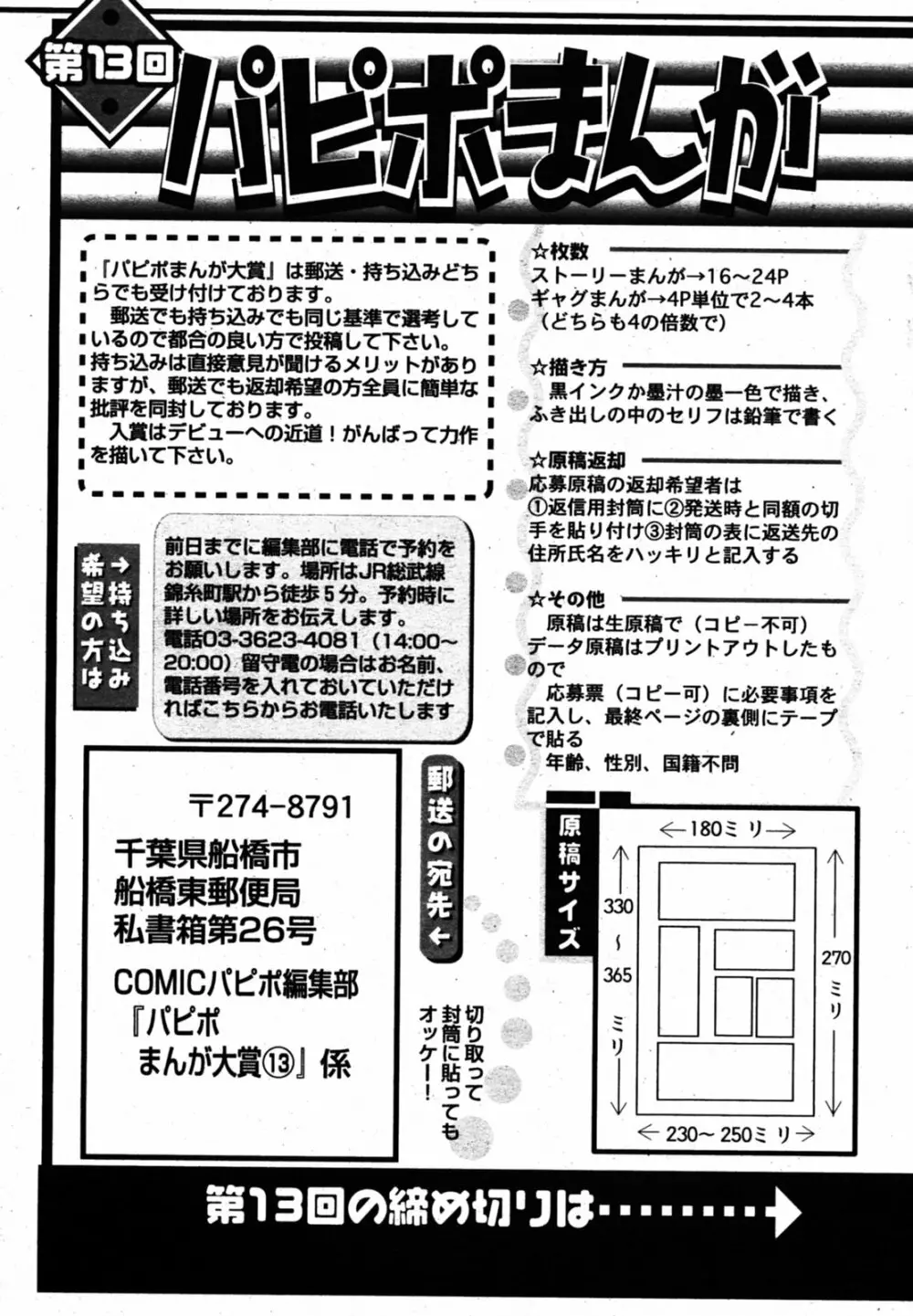 COMIC パピポ 2005年8月号 Page.237