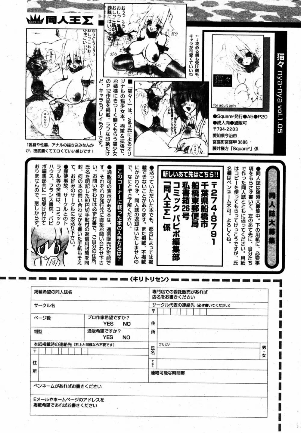 COMIC パピポ 2005年8月号 Page.245