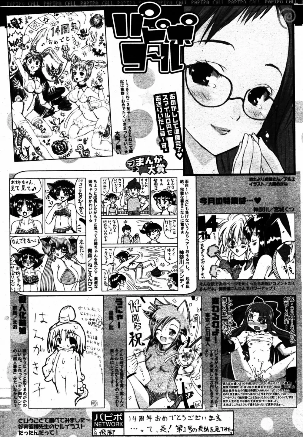 COMIC パピポ 2005年8月号 Page.248