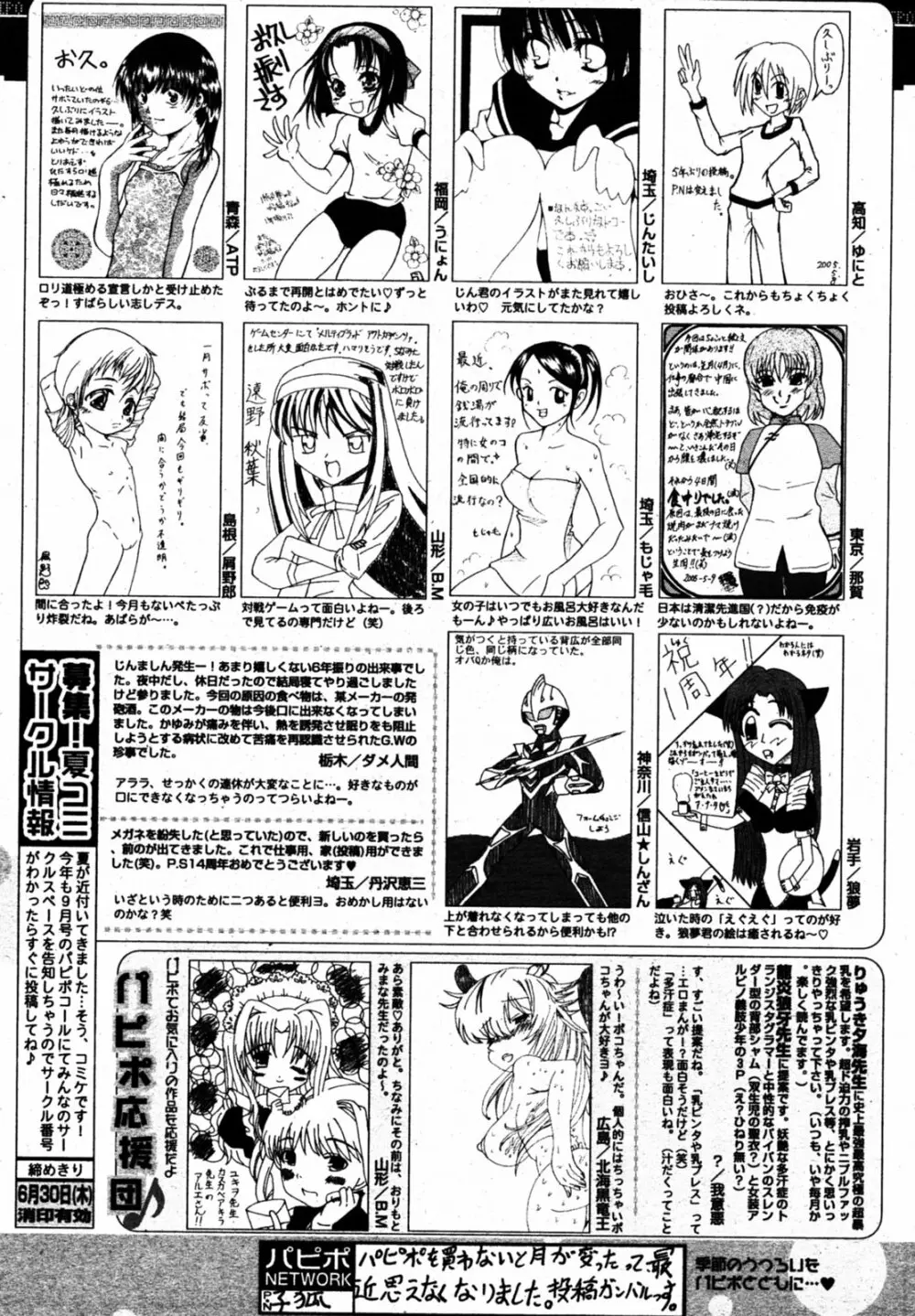 COMIC パピポ 2005年8月号 Page.249