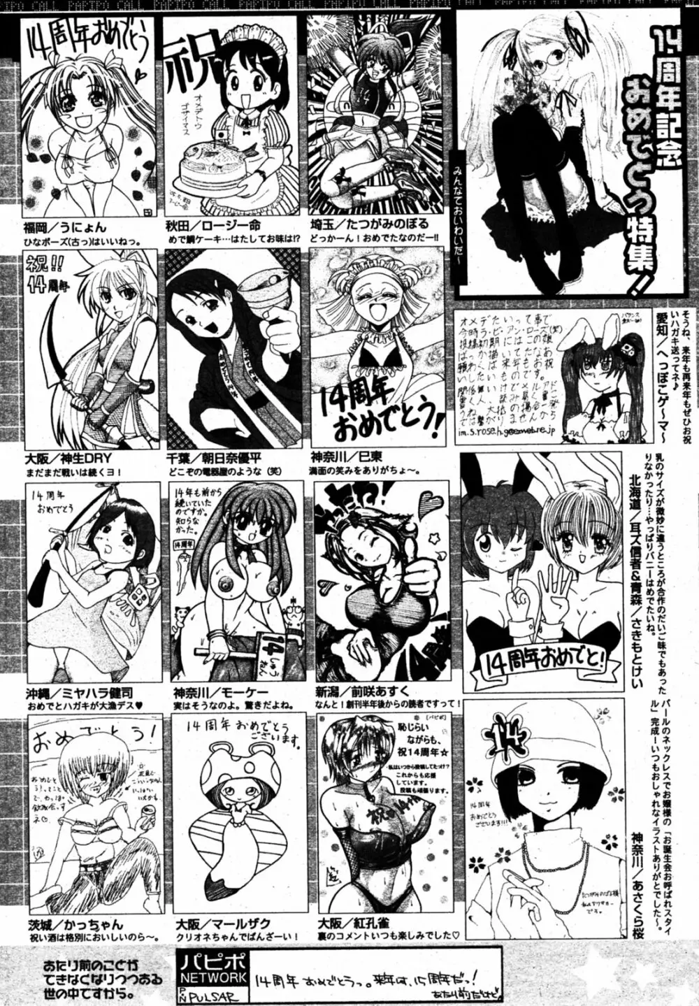 COMIC パピポ 2005年8月号 Page.250