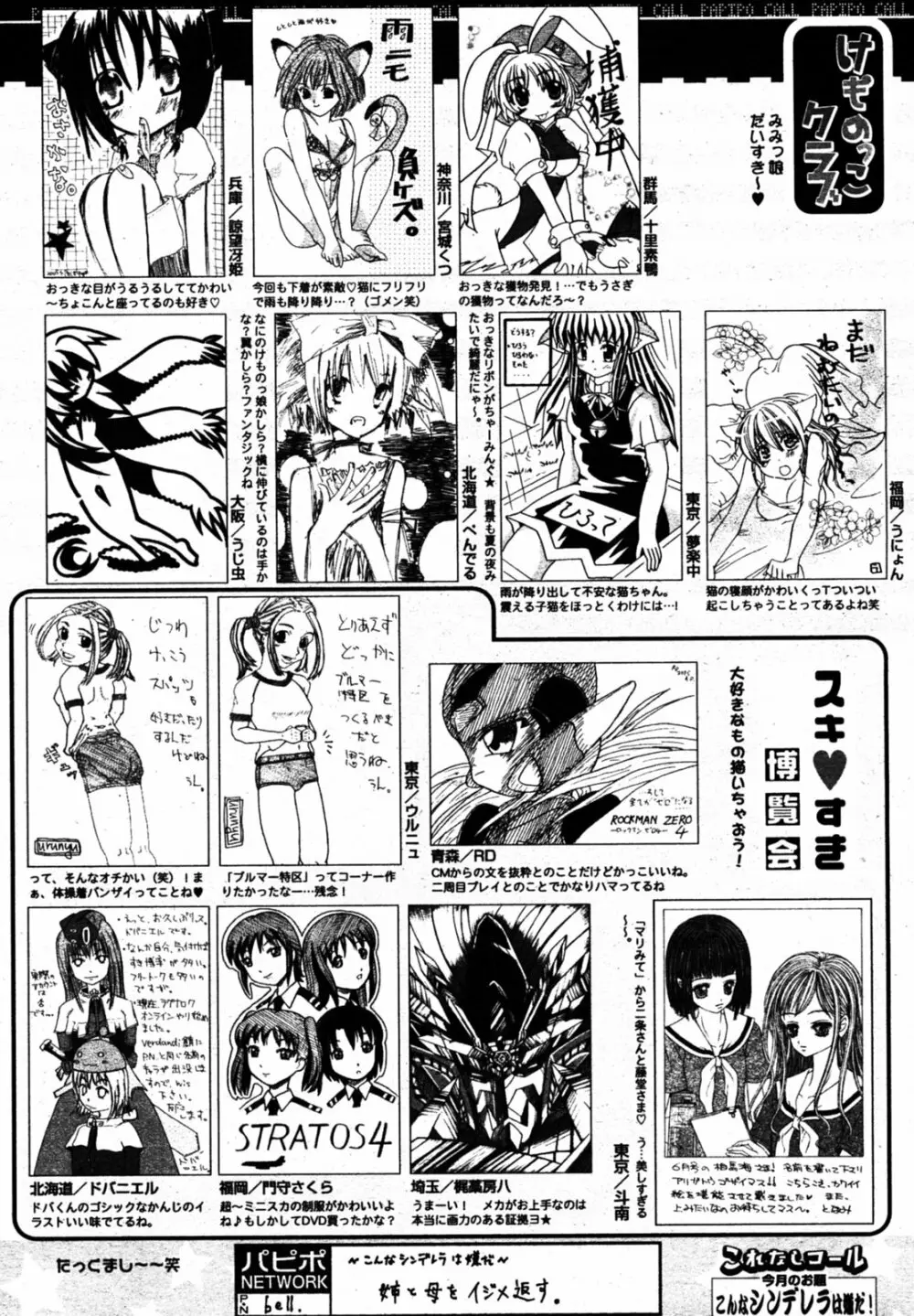 COMIC パピポ 2005年8月号 Page.252