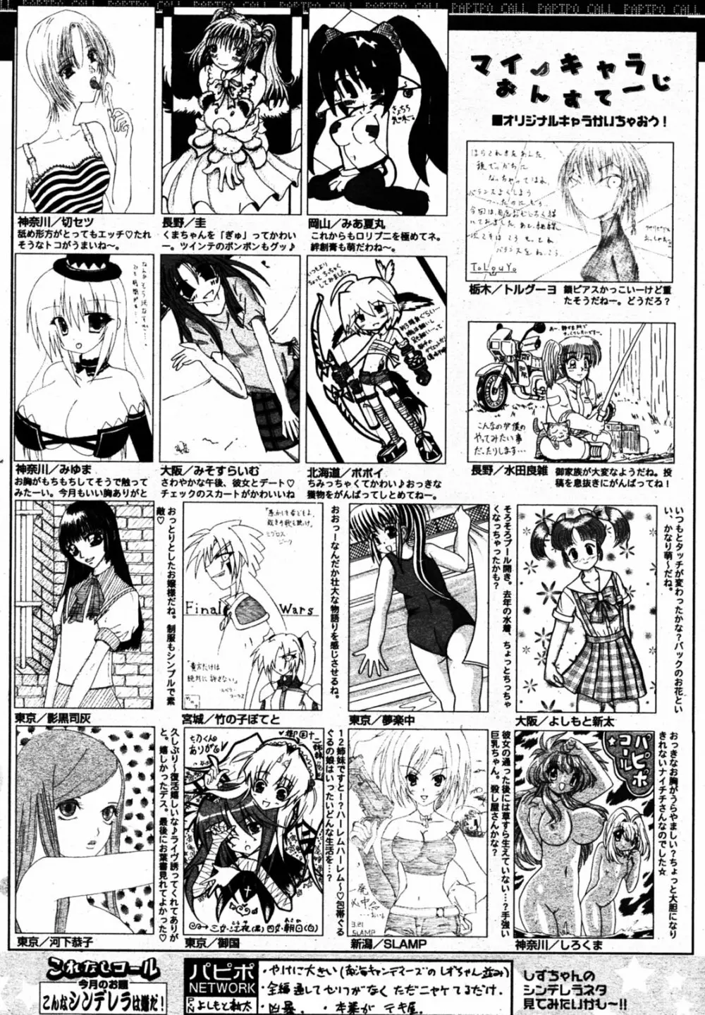 COMIC パピポ 2005年8月号 Page.253