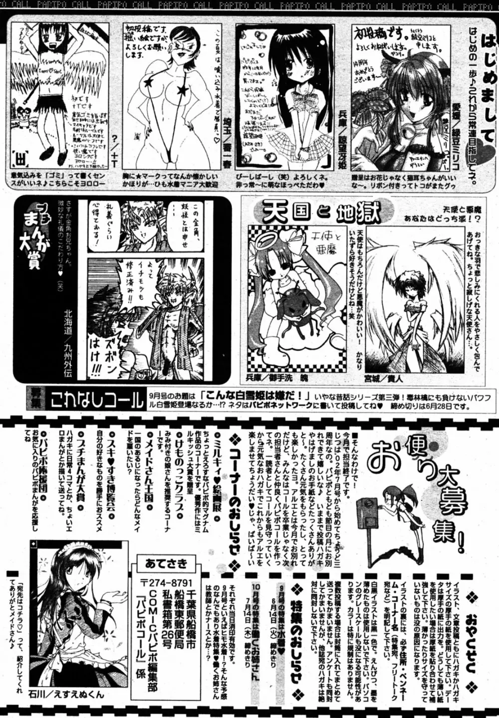 COMIC パピポ 2005年8月号 Page.255