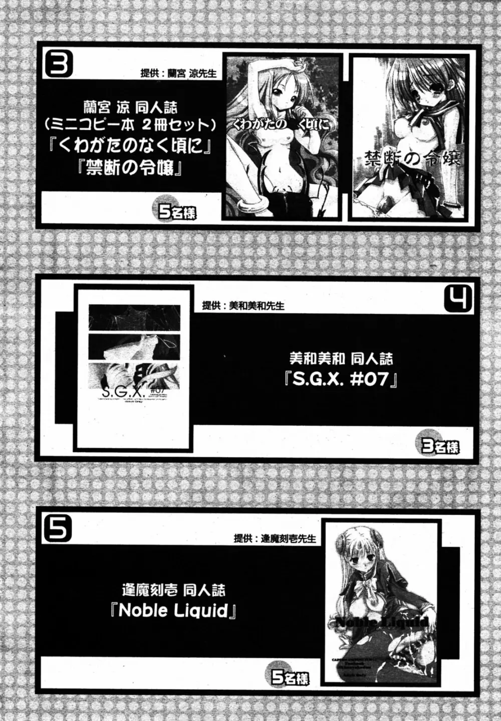 COMIC パピポ 2005年8月号 Page.261