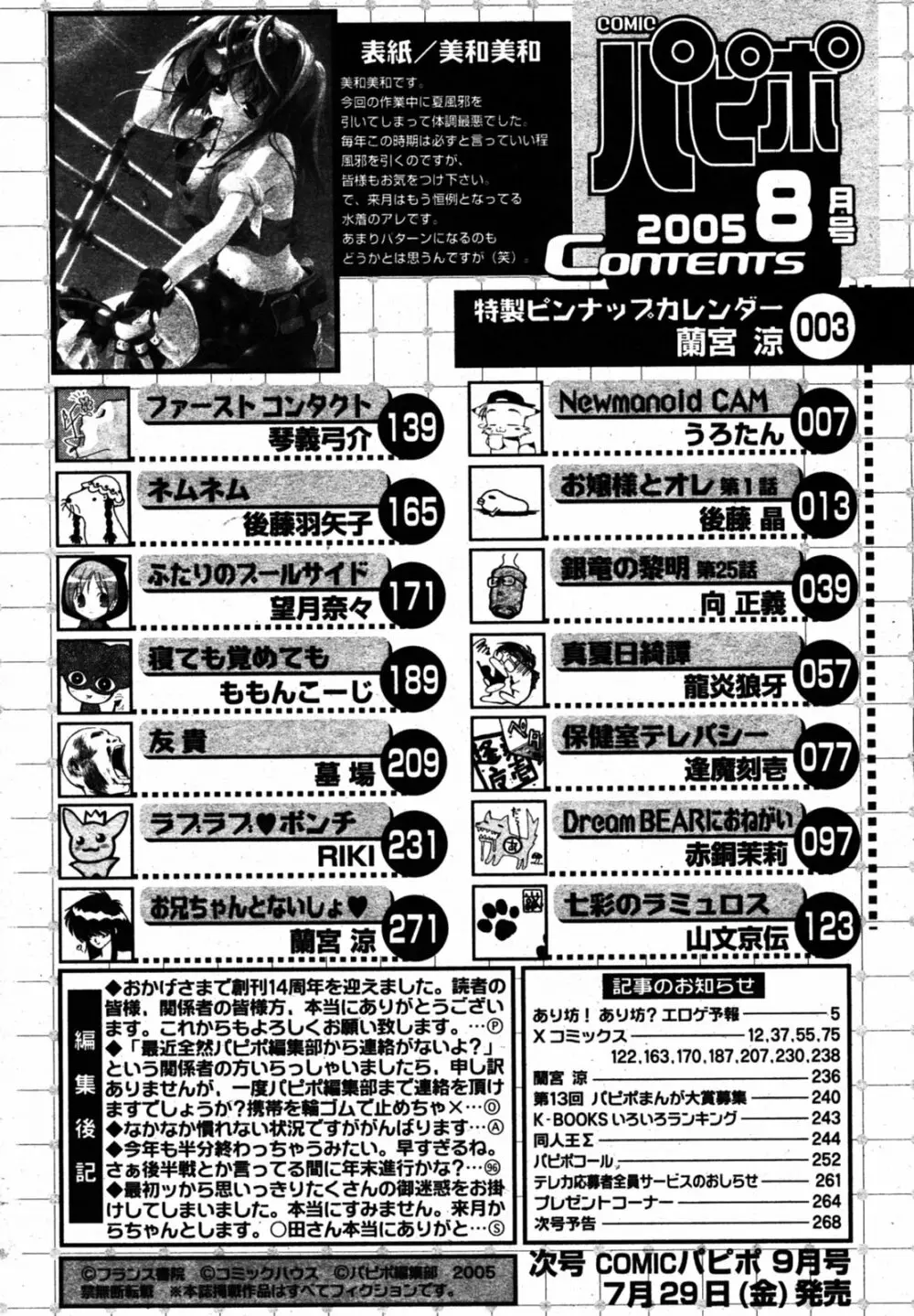 COMIC パピポ 2005年8月号 Page.266