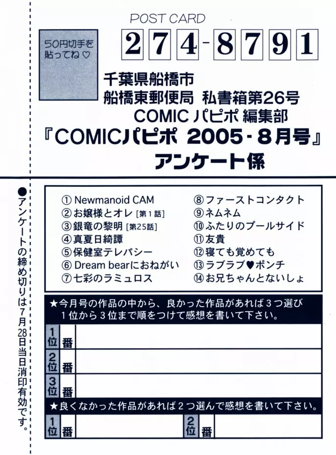 COMIC パピポ 2005年8月号 Page.271