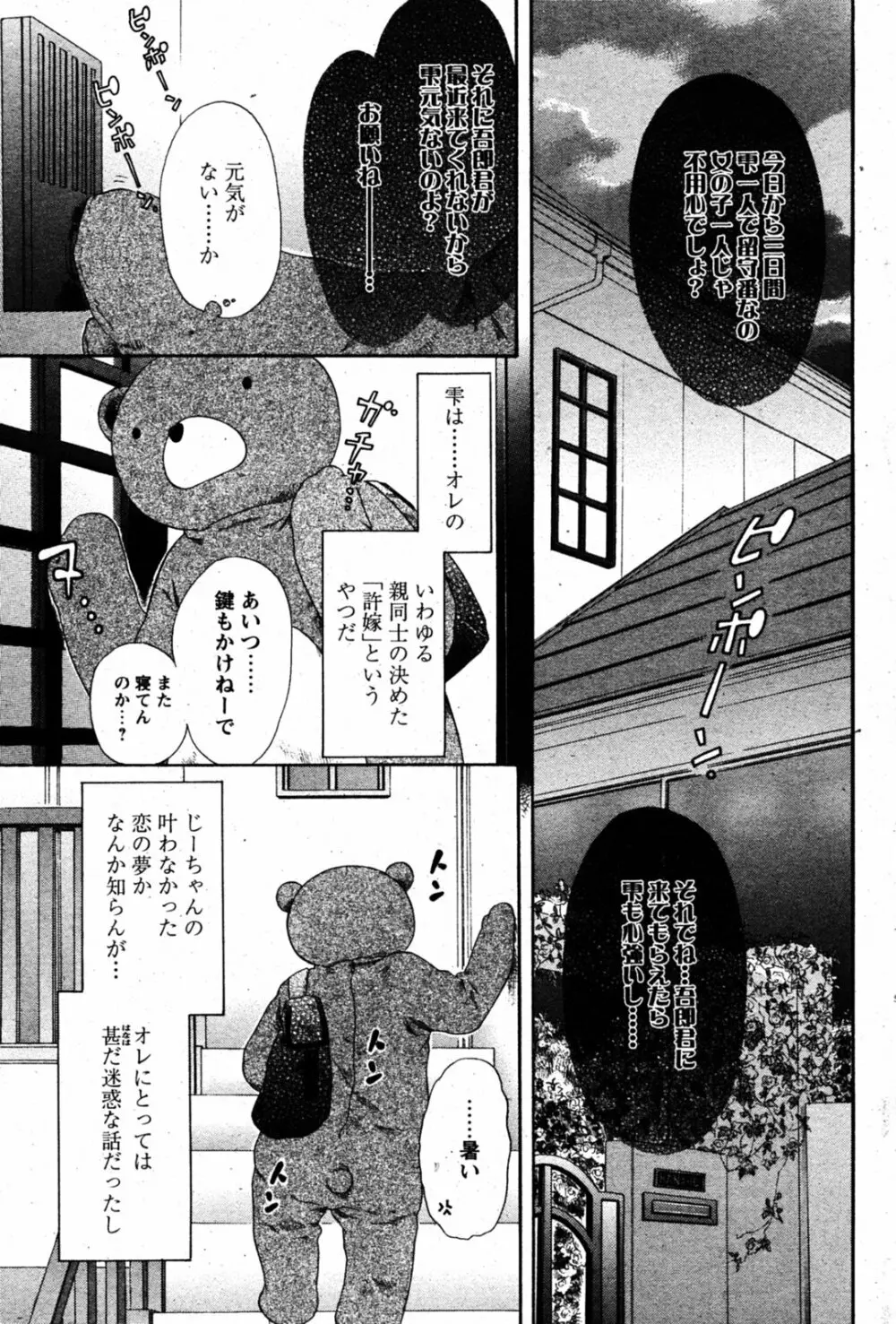 COMIC パピポ 2005年8月号 Page.97