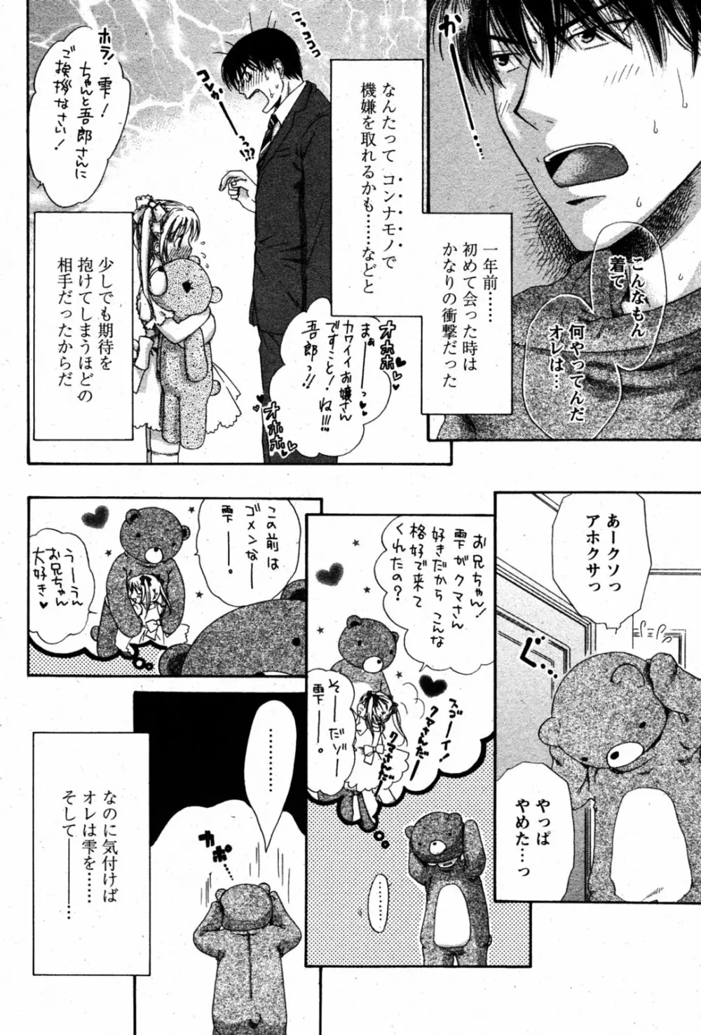 COMIC パピポ 2005年8月号 Page.98