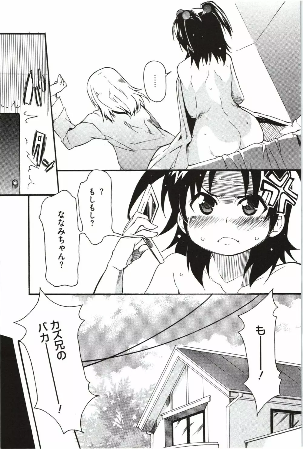 妹×3 Page.113