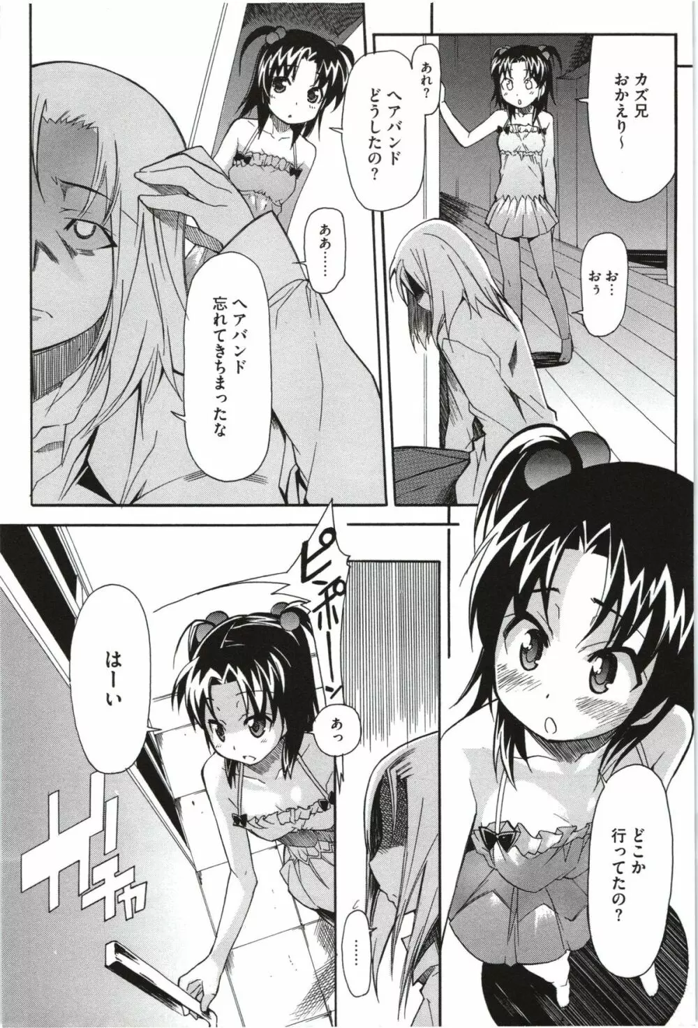 妹×3 Page.132