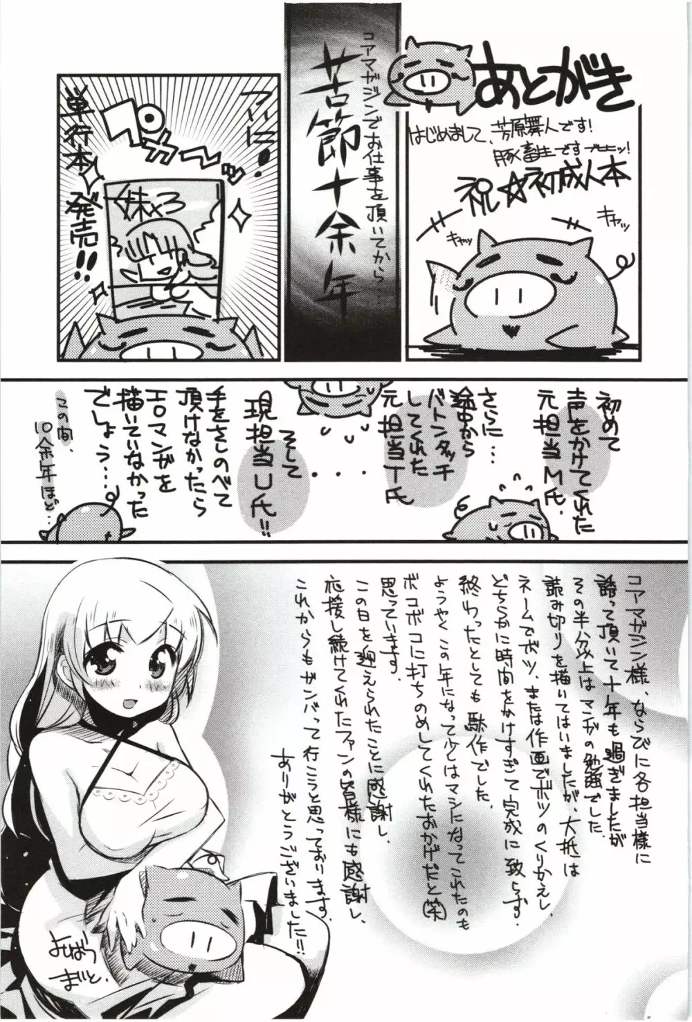 妹×3 Page.197