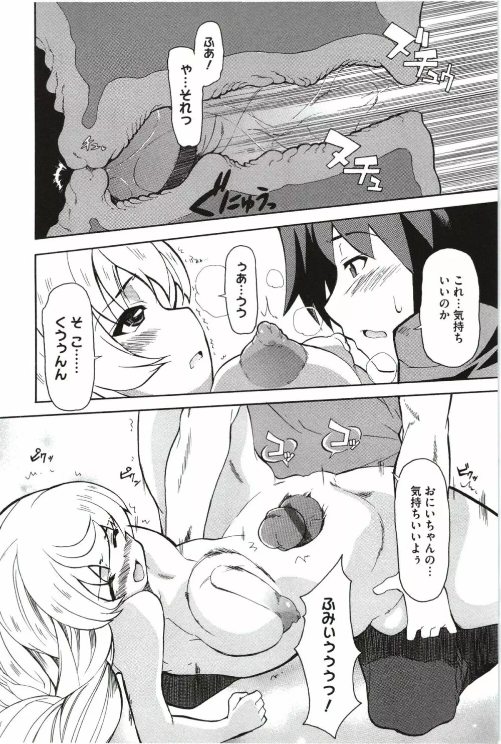 妹×3 Page.24