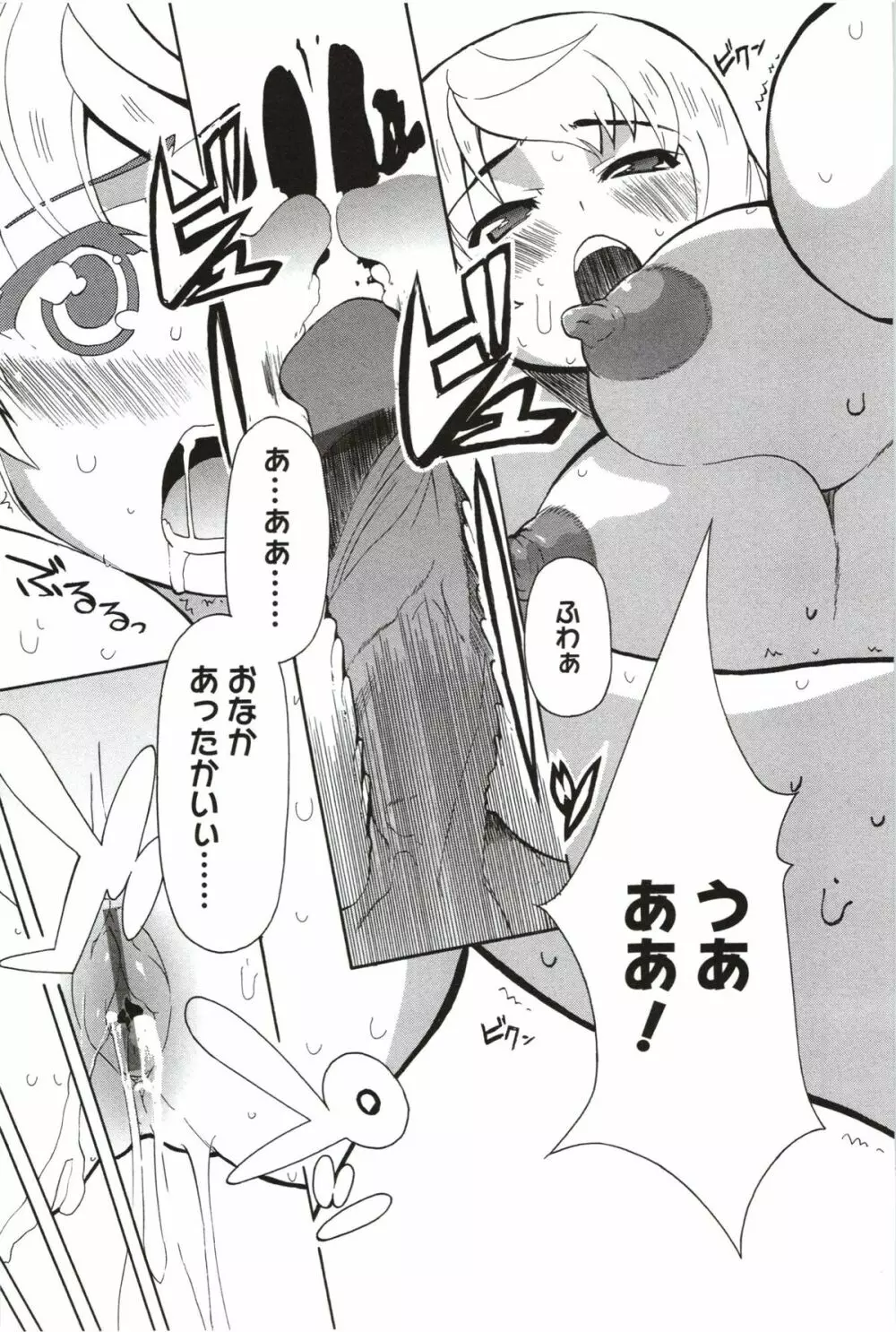 妹×3 Page.31