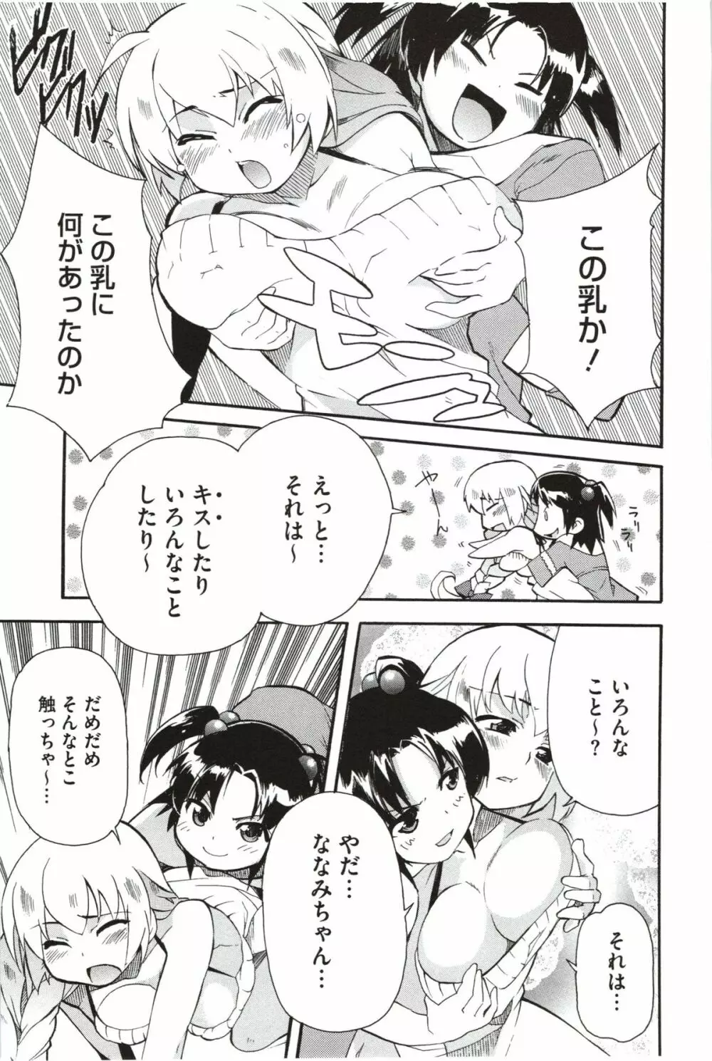 妹×3 Page.37