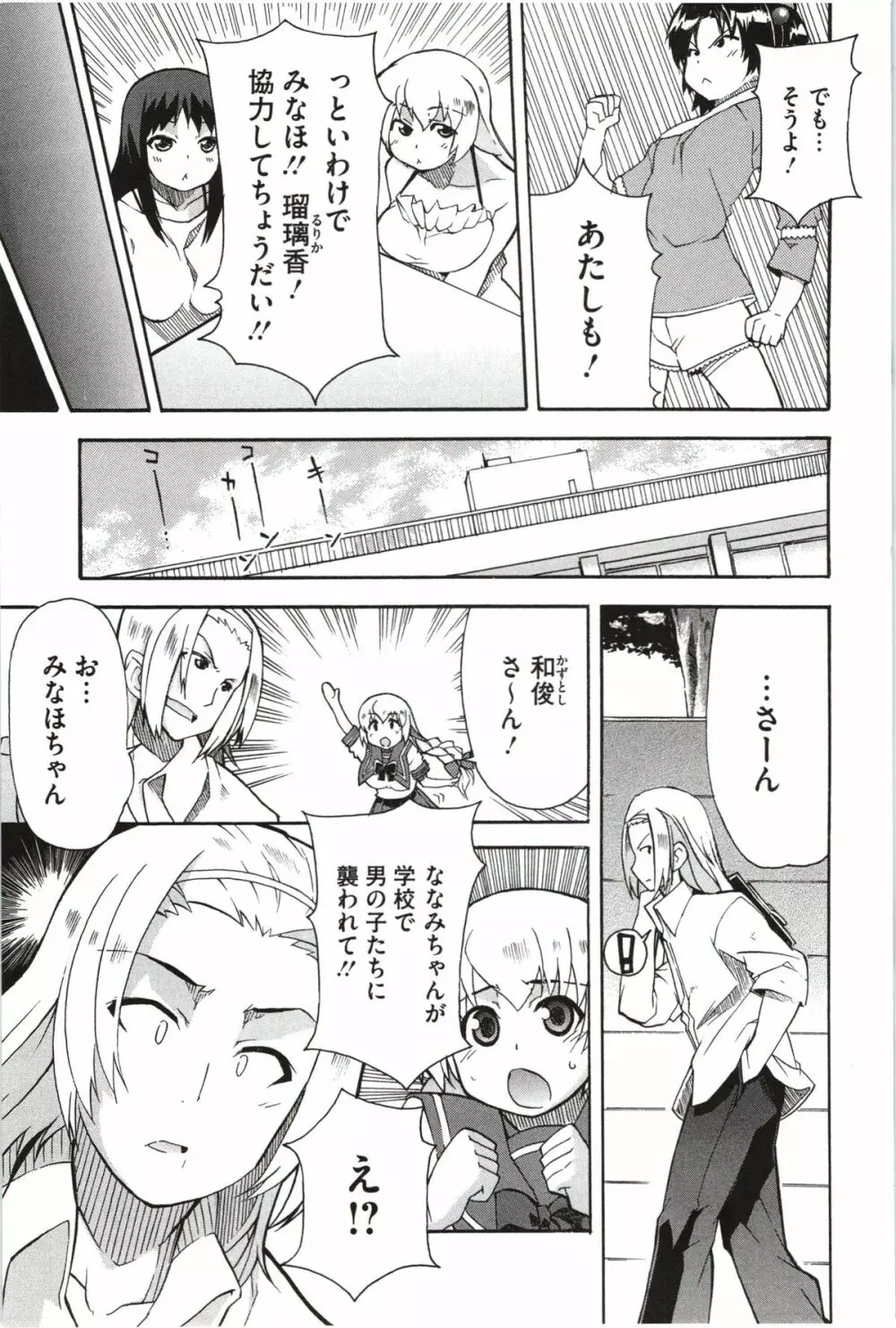 妹×3 Page.39