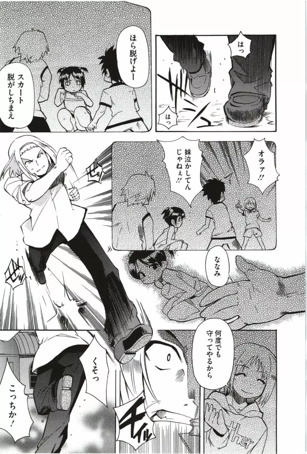 妹×3 Page.40