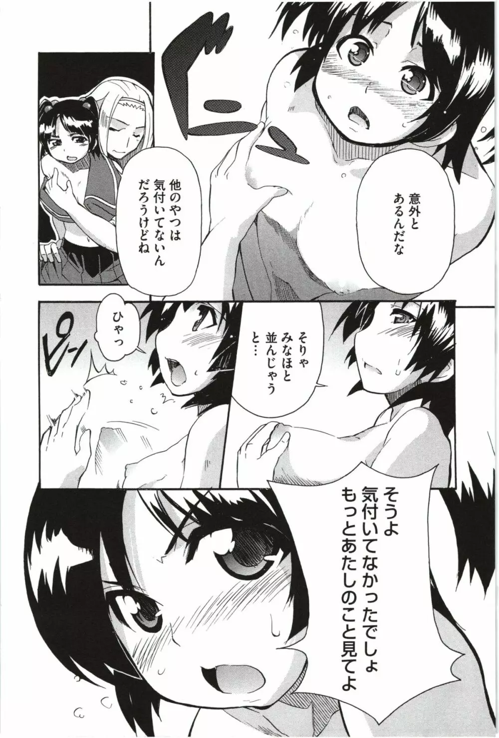 妹×3 Page.44