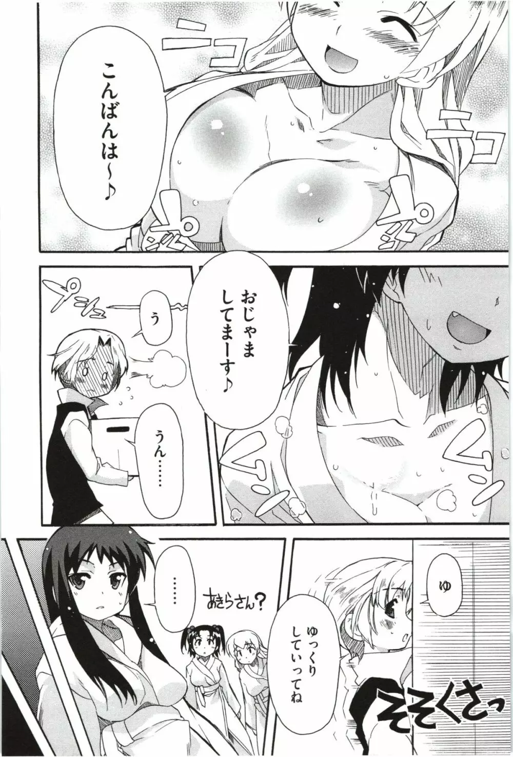 妹×3 Page.60