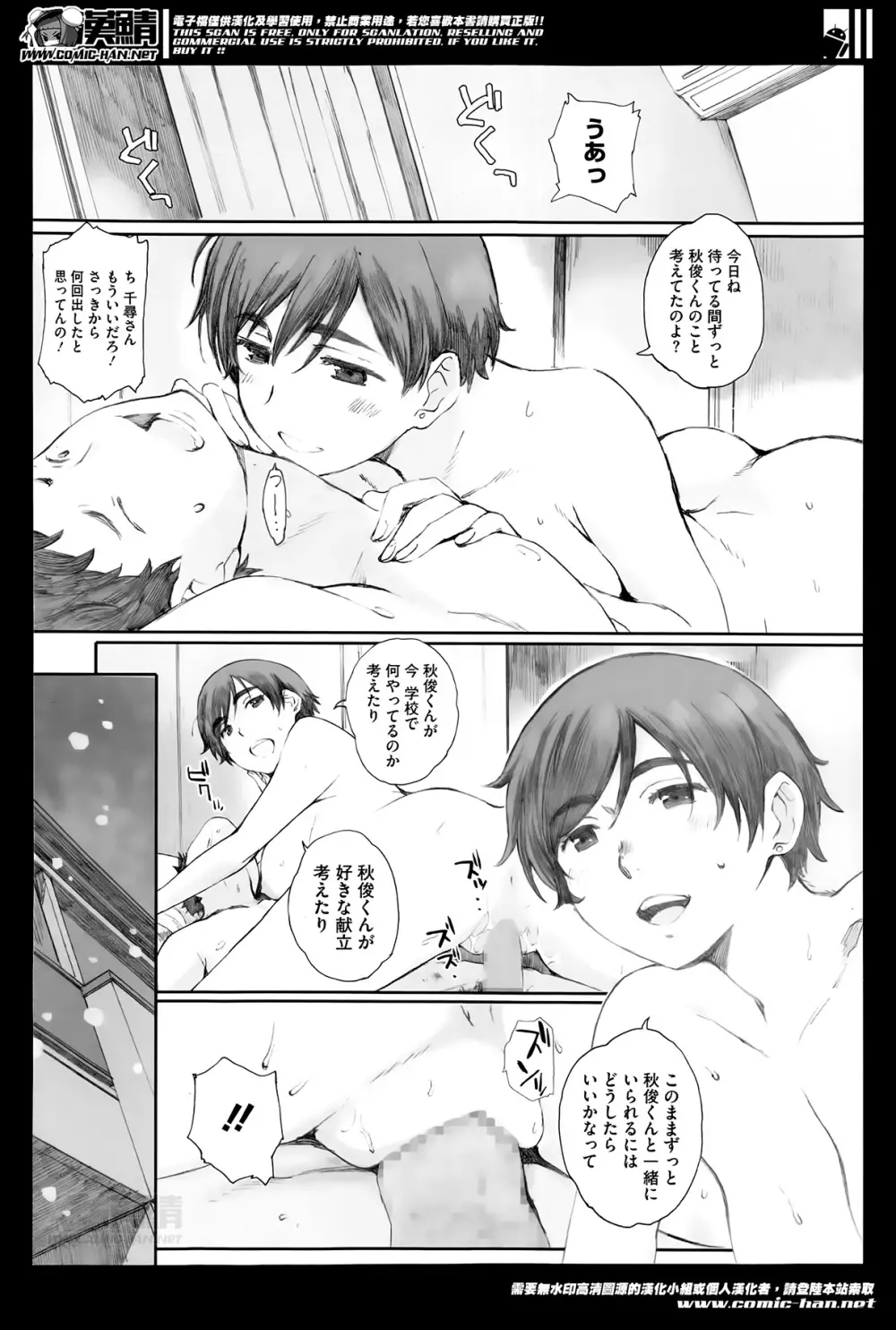 Kamakiri no su Ch.01-02 Page.42