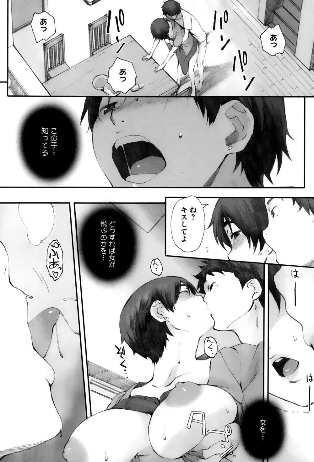 Kamakiri no su Ch.01-02 Page.9