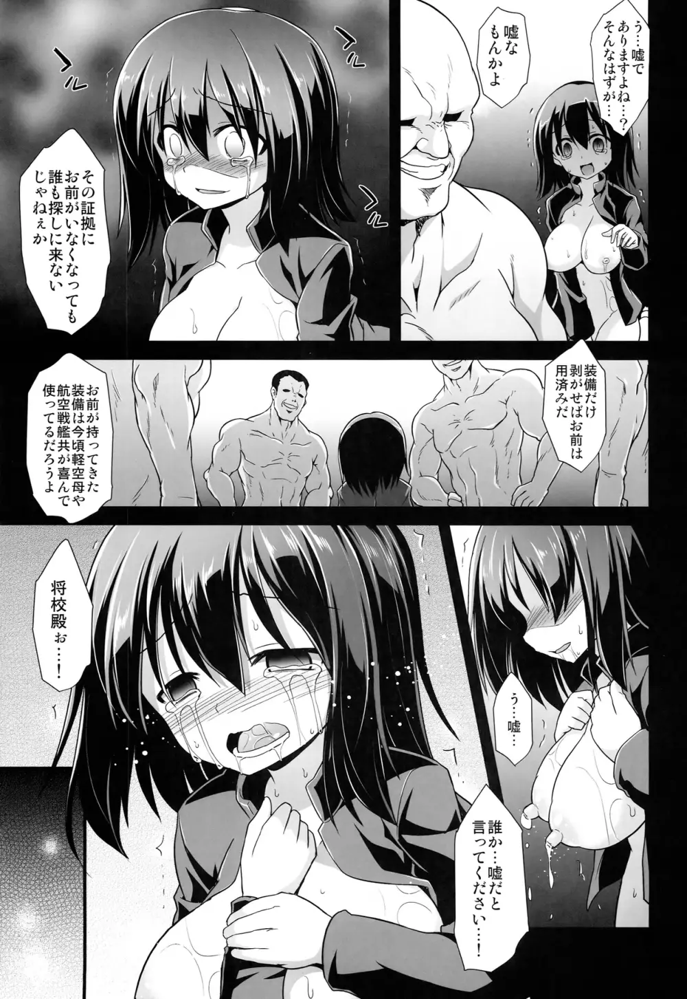 艦娘着妊 あきつ丸乳奴調教 Page.21