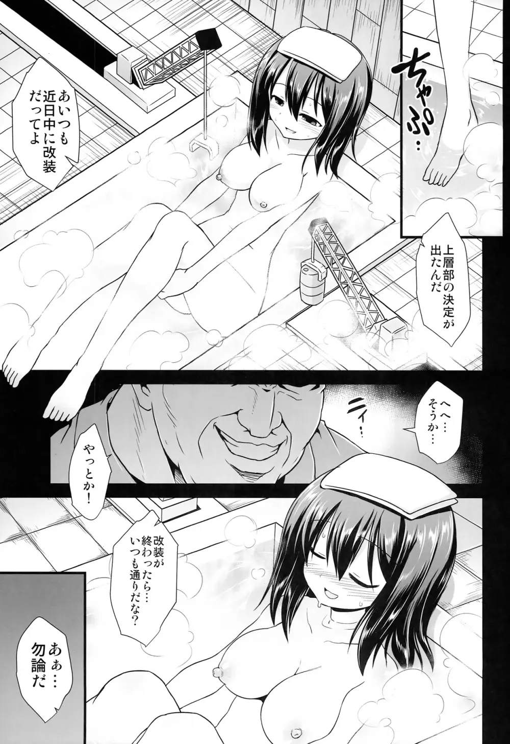 艦娘着妊 あきつ丸乳奴調教 Page.5