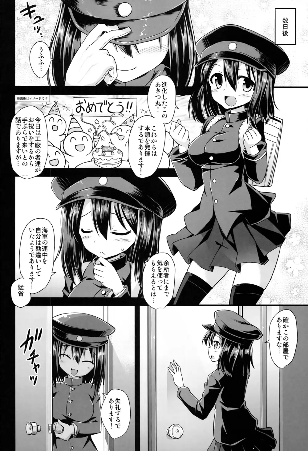 艦娘着妊 あきつ丸乳奴調教 Page.6