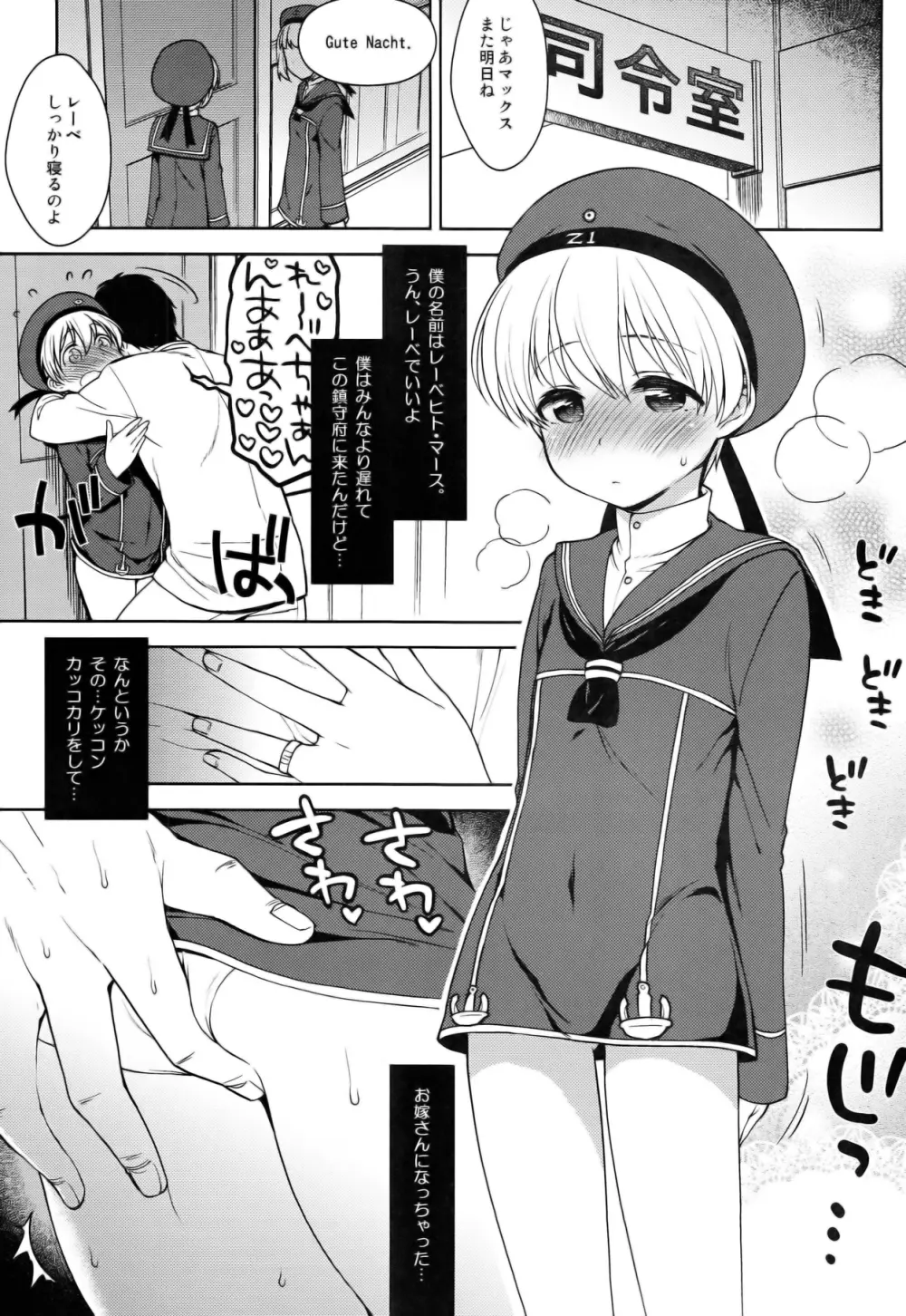 艦隊男の娘Z1 Page.3