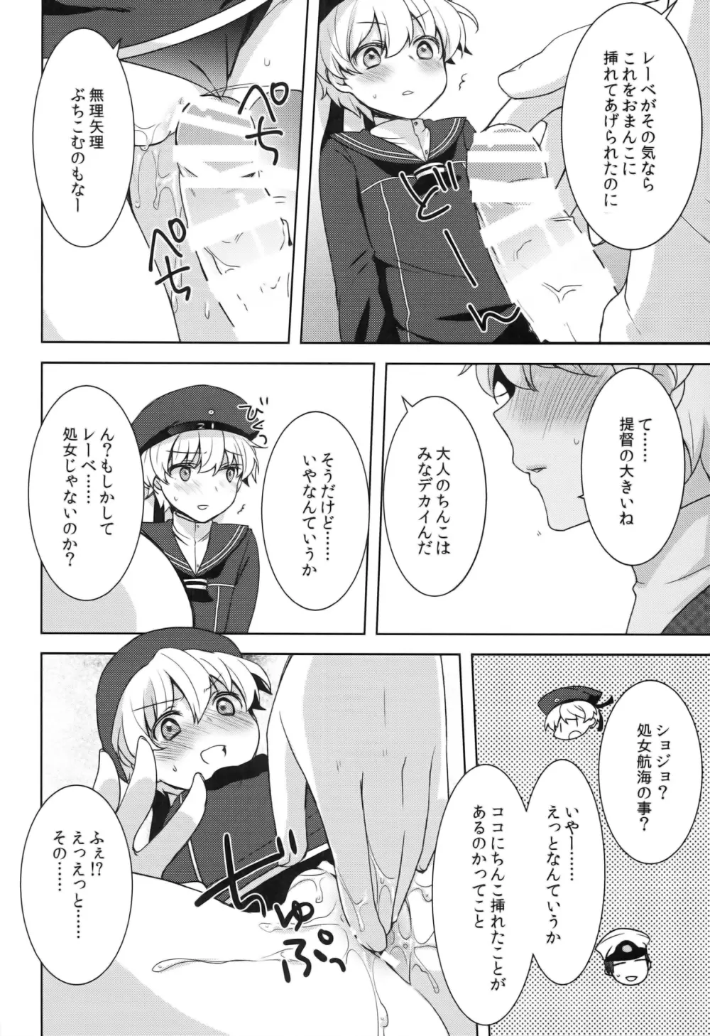 ボクは女の子。 Page.10