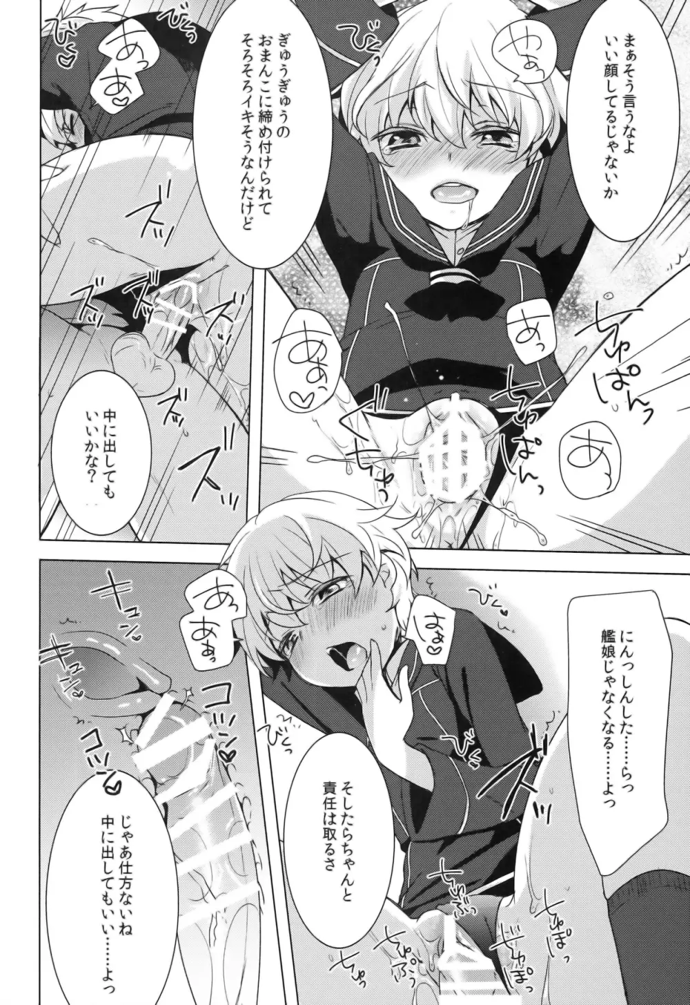 ボクは女の子。 Page.18