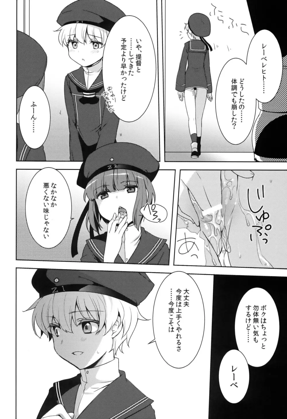 ボクは女の子。 Page.20