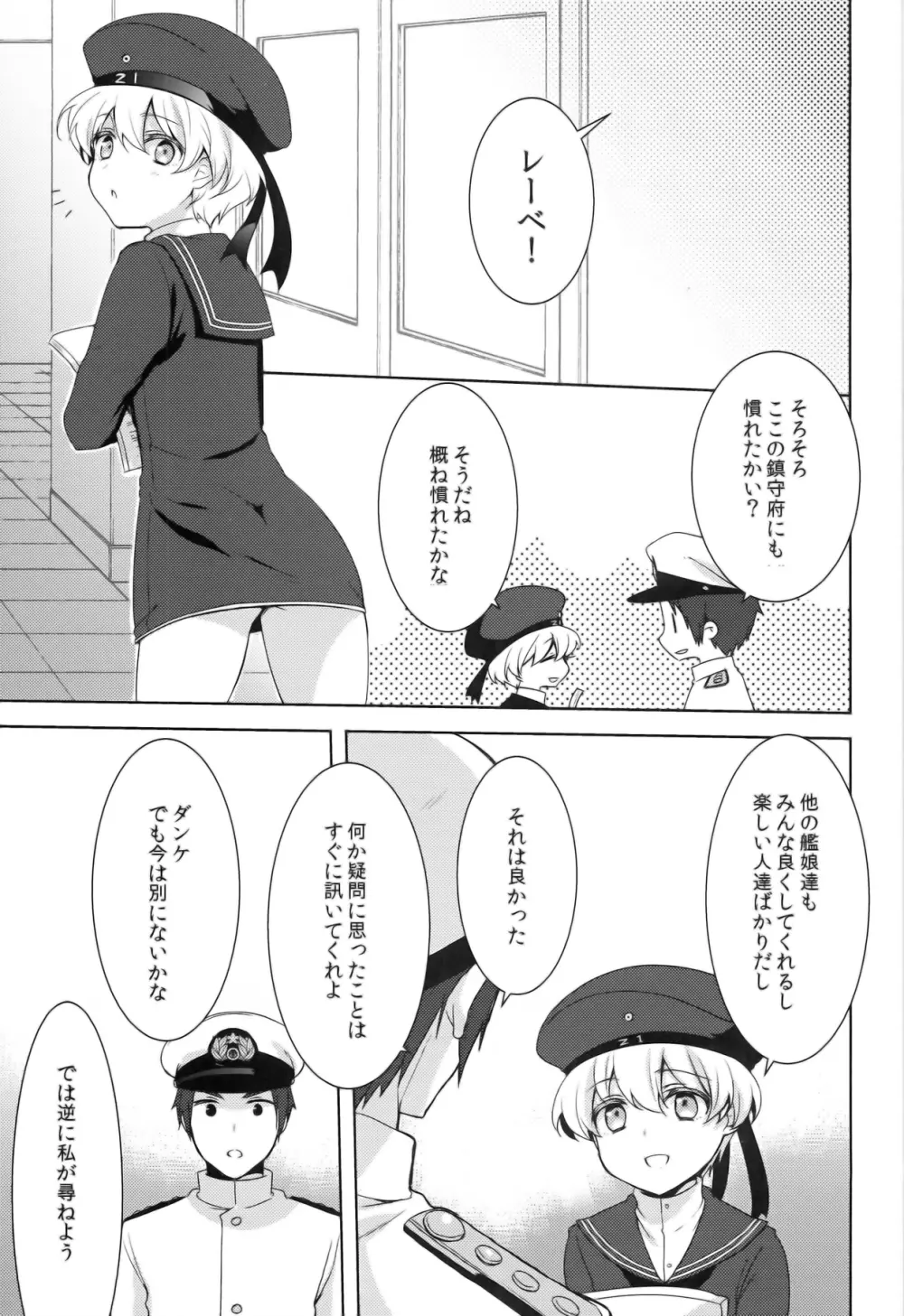 ボクは女の子。 Page.3