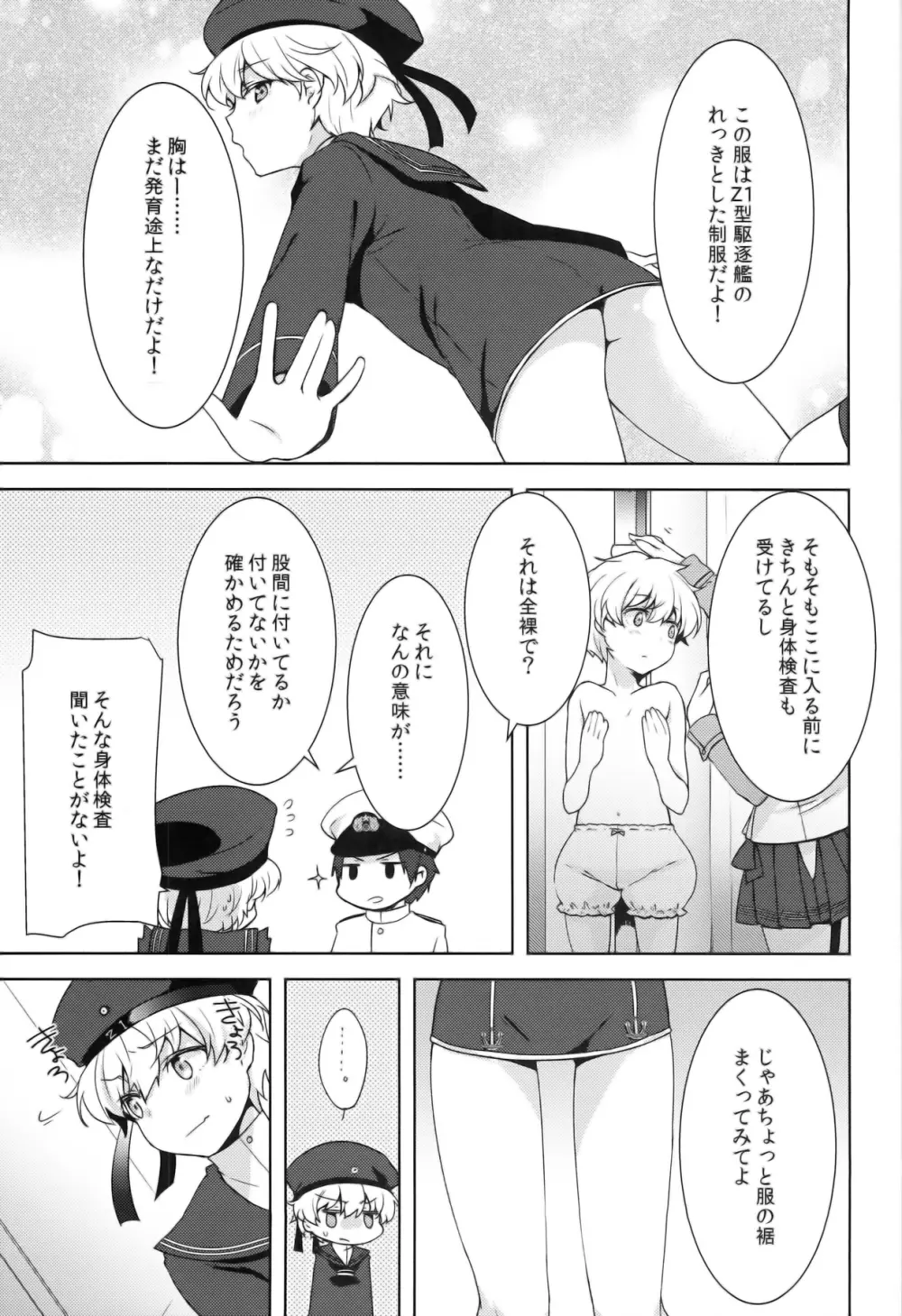 ボクは女の子。 Page.5