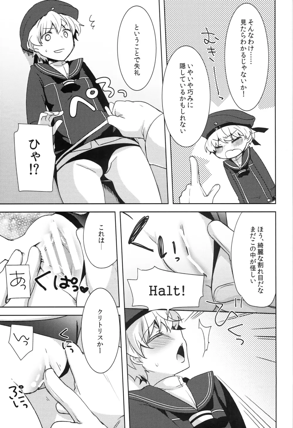 ボクは女の子。 Page.7