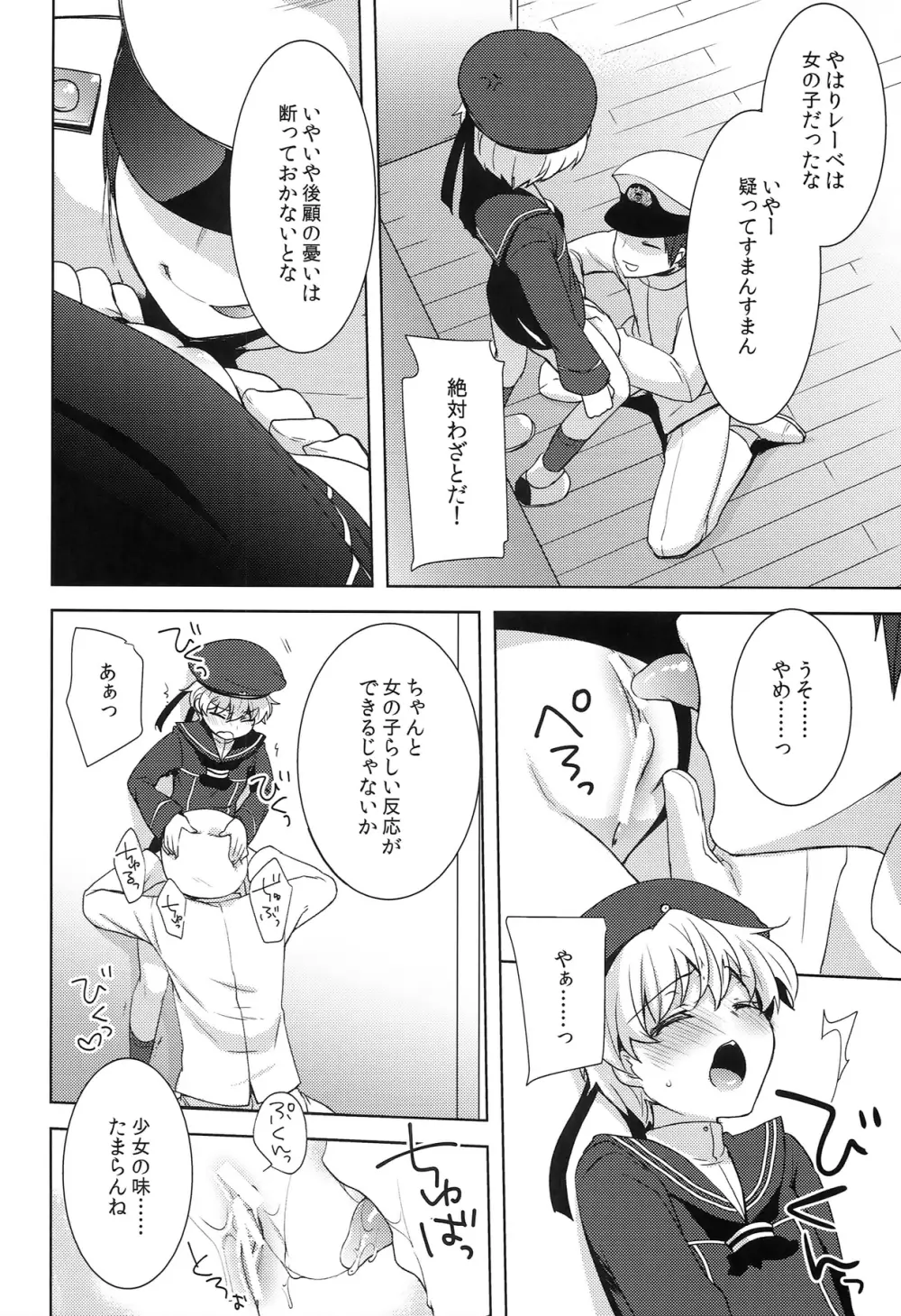 ボクは女の子。 Page.8