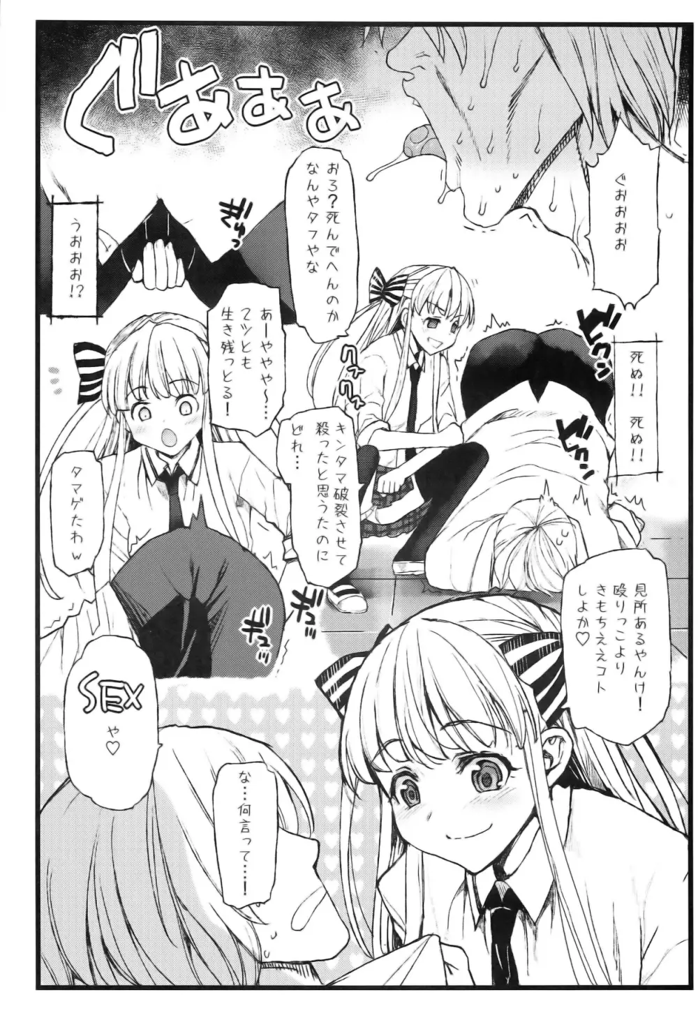 アノ娘はヤリマン娘！！ Page.6