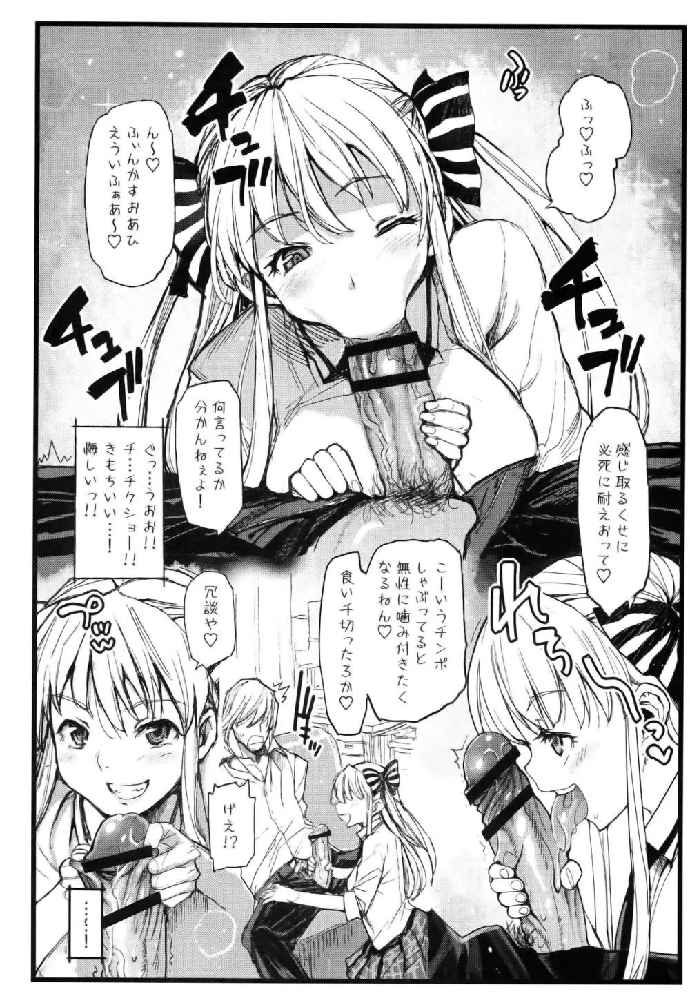 アノ娘はヤリマン娘！！ Page.8