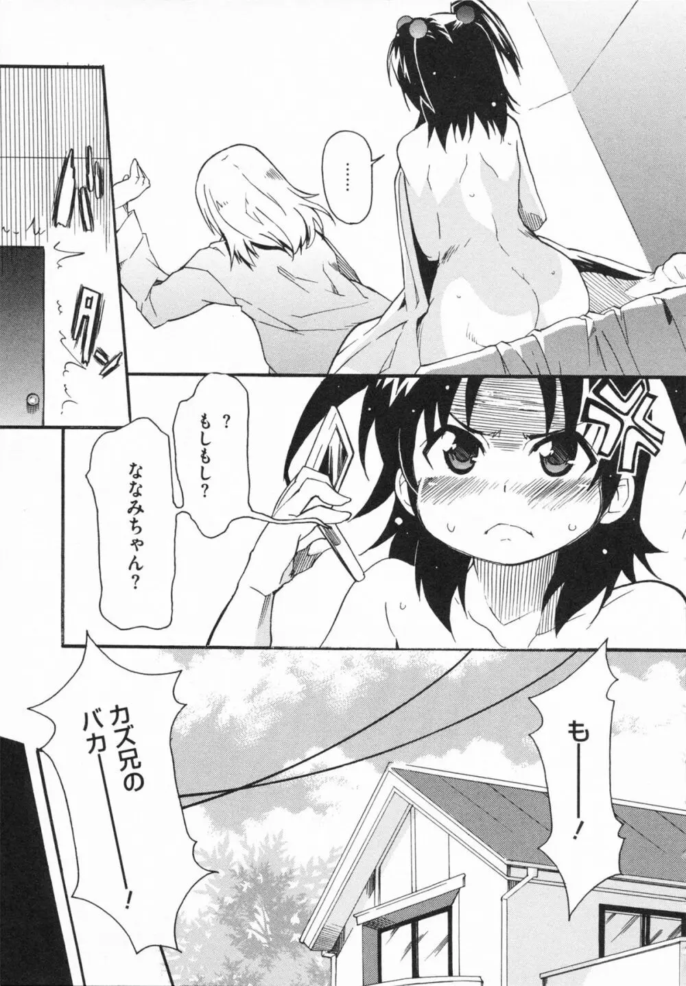 妹×3 Page.117