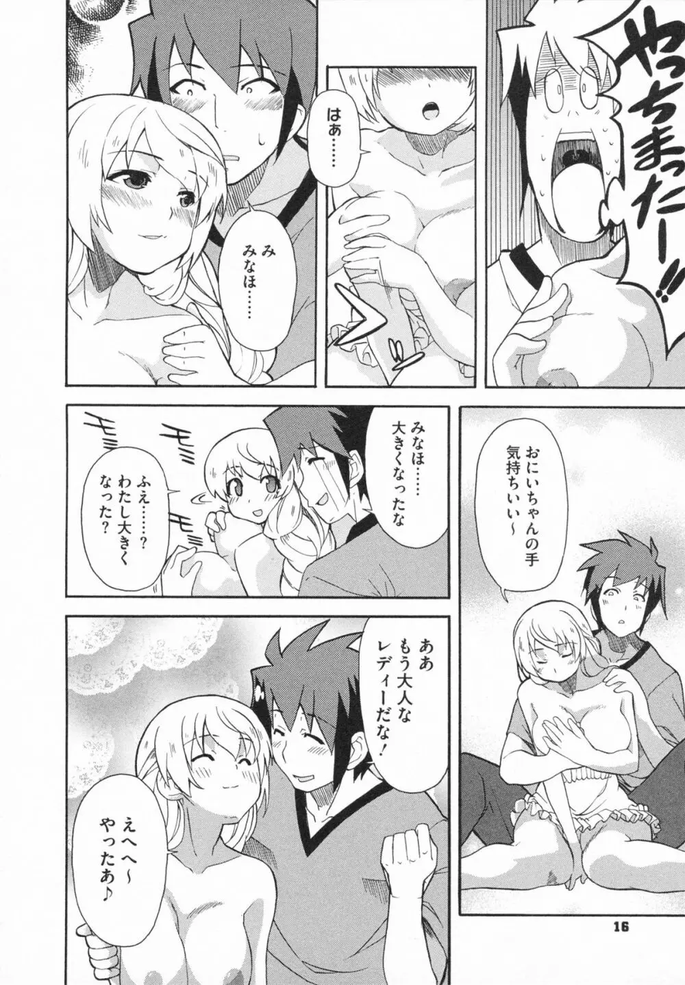 妹×3 Page.20