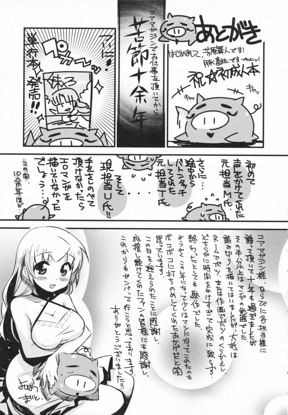 妹×3 Page.201