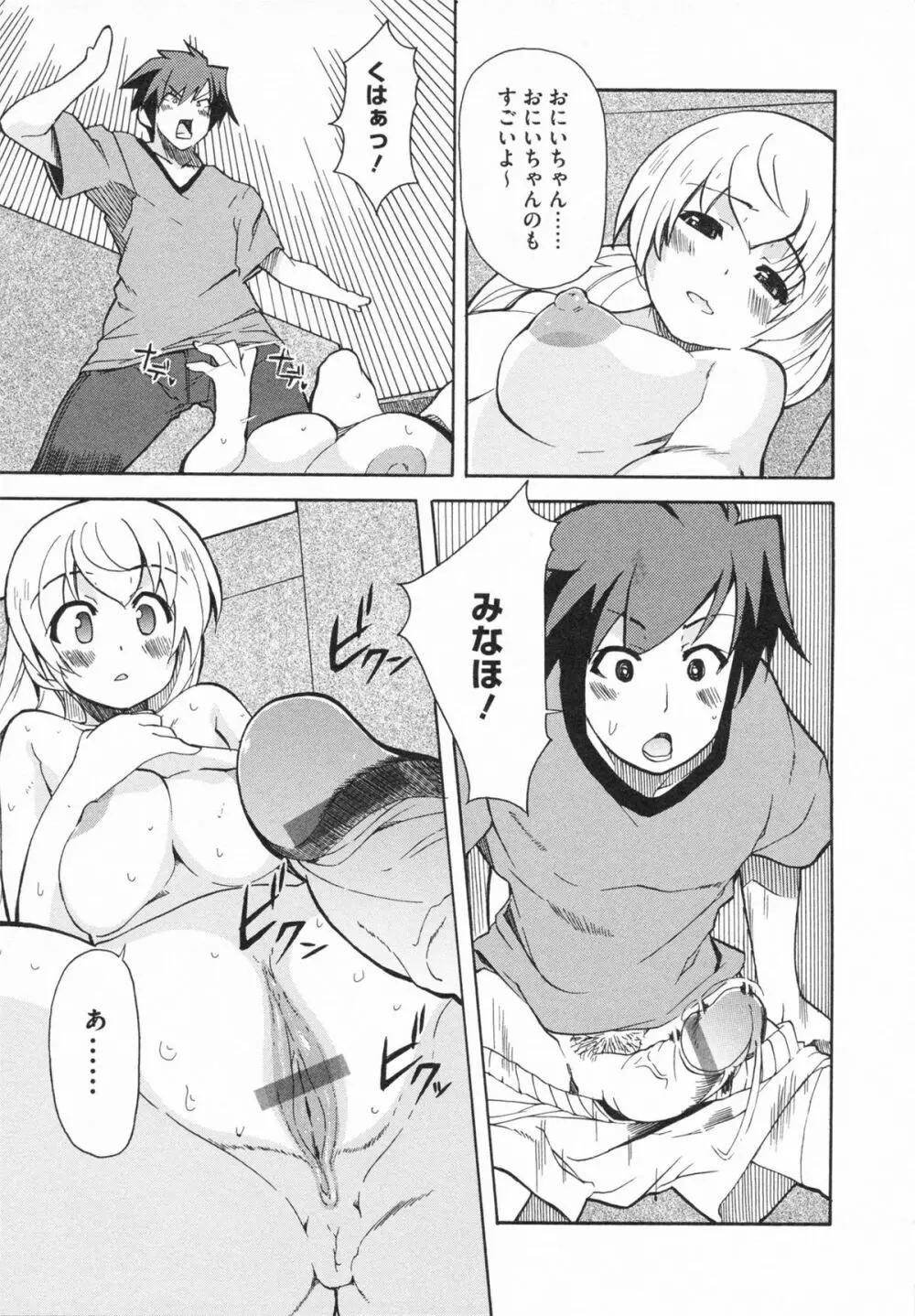 妹×3 Page.25