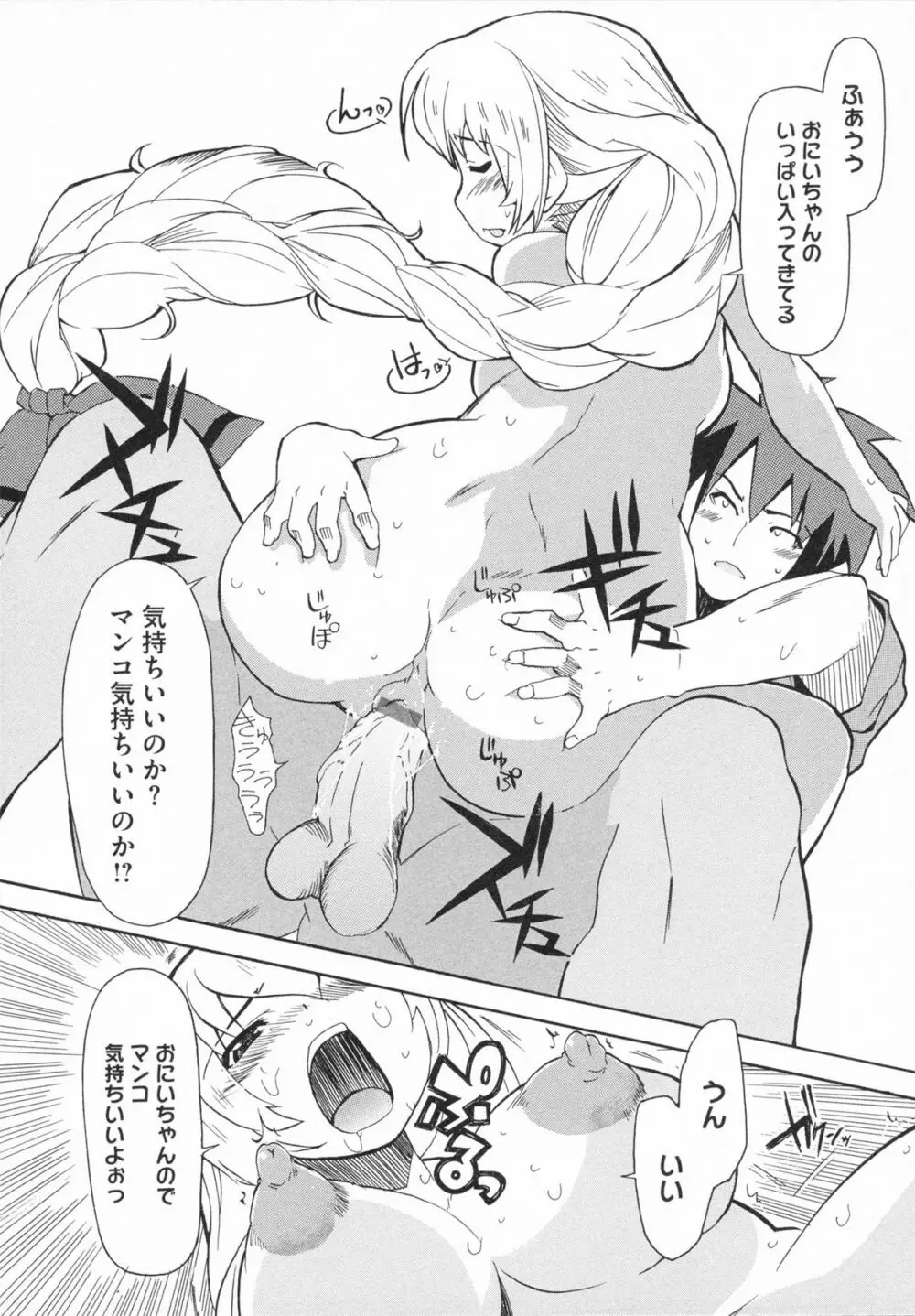 妹×3 Page.32